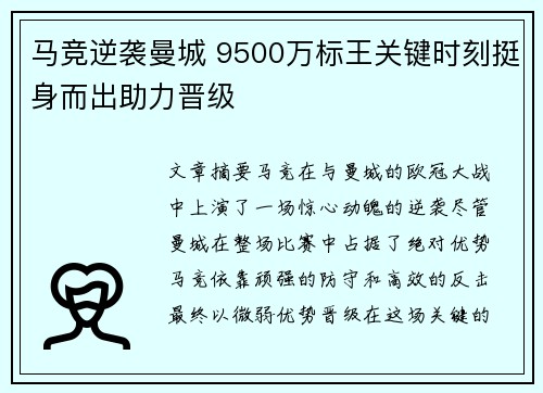 马竞逆袭曼城 9500万标王关键时刻挺身而出助力晋级