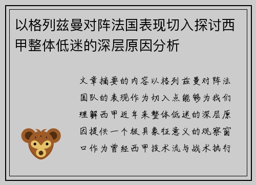 以格列兹曼对阵法国表现切入探讨西甲整体低迷的深层原因分析 以格列兹曼对阵法国表现切入探讨西甲整体低迷的深层原因分析