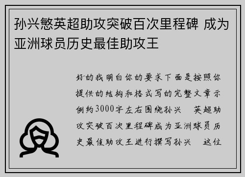 孙兴慜英超助攻突破百次里程碑 成为亚洲球员历史最佳助攻王 孙兴慜英超助攻突破百次里程碑 成为亚洲球员历史最佳助攻王