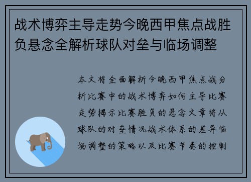 战术博弈主导走势今晚西甲焦点战胜负悬念全解析球队对垒与临场调整 战术博弈主导走势今晚西甲焦点战胜负悬念全解析球队对垒与临场调整