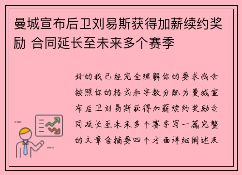 曼城宣布后卫刘易斯获得加薪续约奖励 合同延长至未来多个赛季